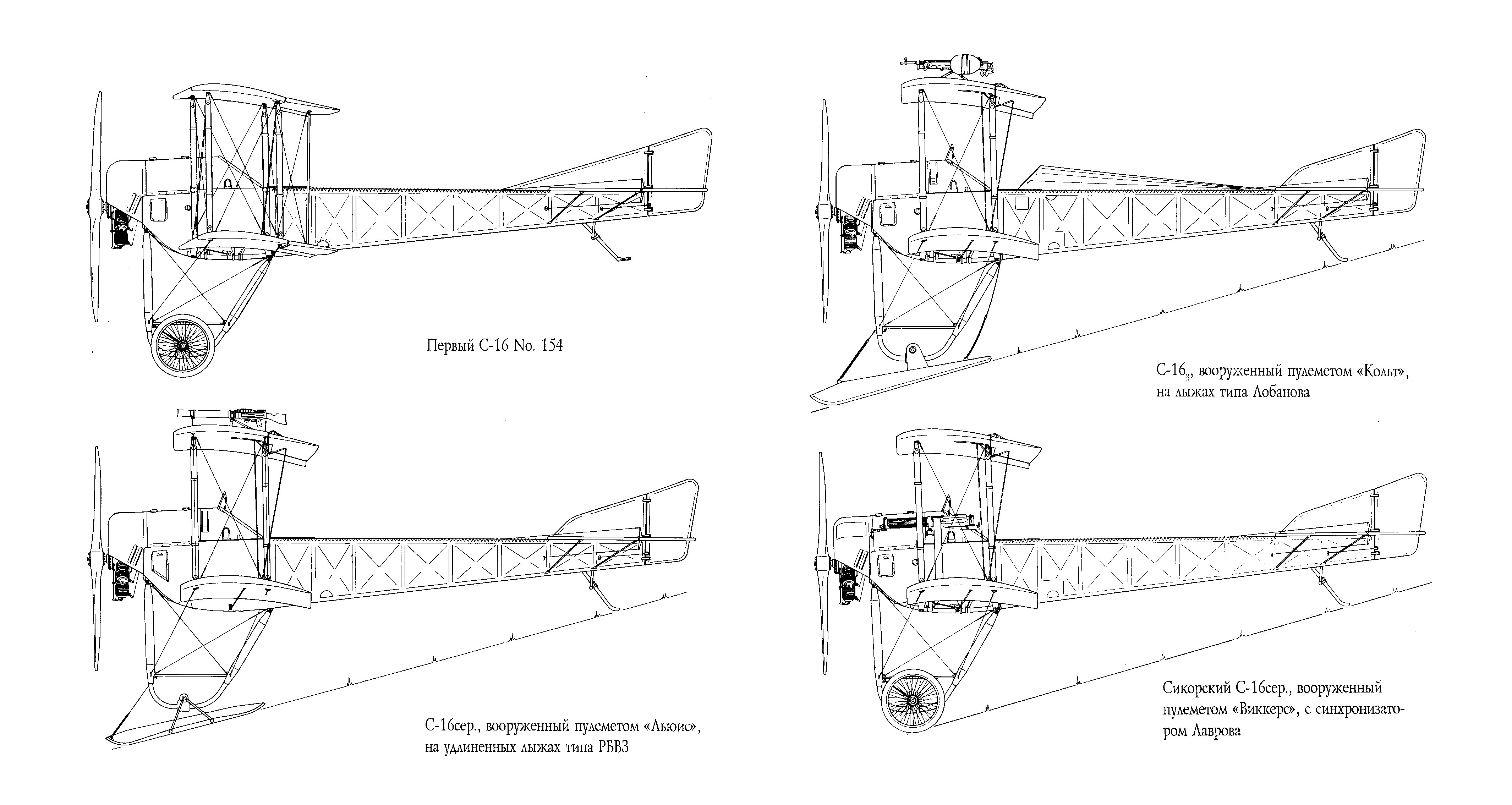 Реферат: Самолет Сикорский С-16